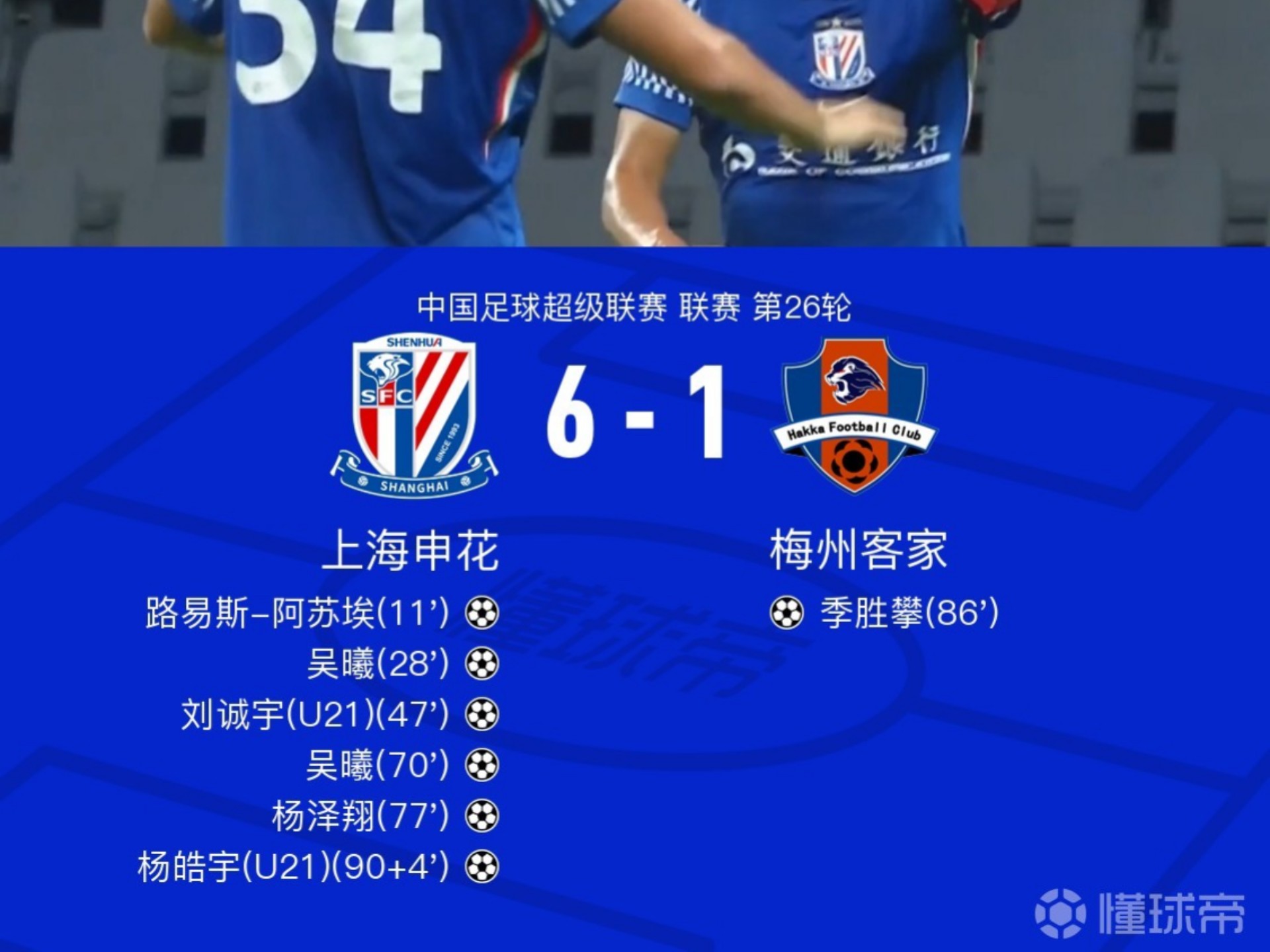 包含上海申花训练开放日，今晨绝杀压哨引欢呼，德国杯在即，赛程密集仍需轮换的词条-九游APP